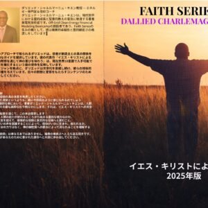 イエス・キリストと共に、揺るぎない信仰の礎を築きましょう。