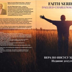 Заложите основы непоколебимой веры вместе с Иисусом Христом.